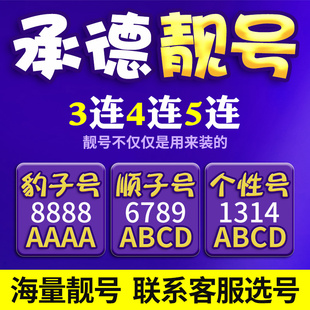 河北承德电信手机号本地靓号手机卡新电话号码 好号全国通用本地