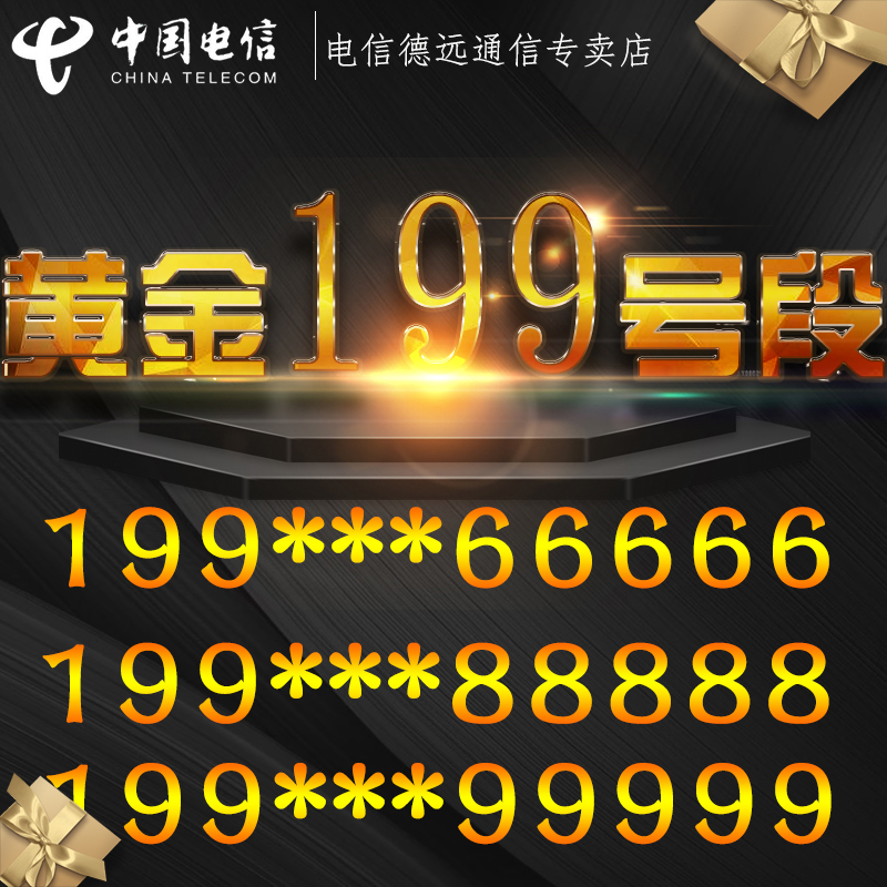 百万号码库联系客服MM挑选