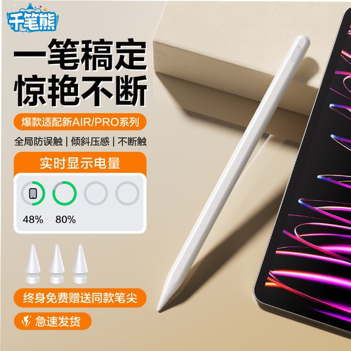 千笔熊电容笔Apple pencil pro适用苹果触控铅笔熊二代平板磁吸