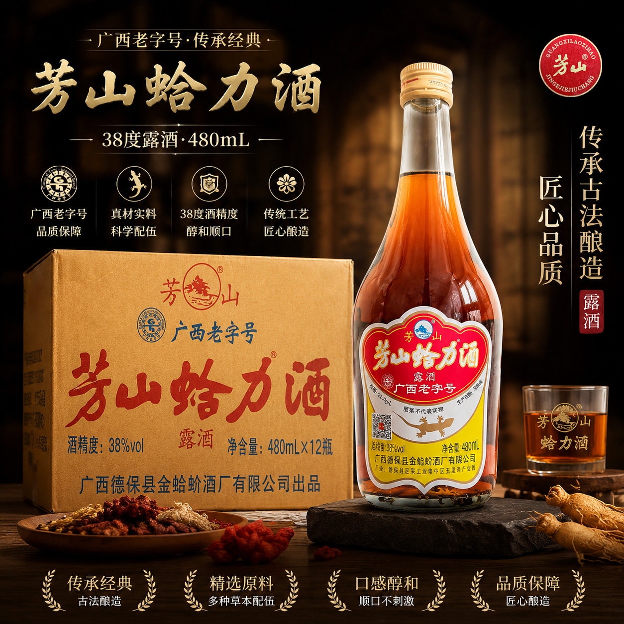 芳山蛤力酒广西老字号38度露酒480ml×12瓶装传统工艺