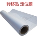 申旺正品 转印贴纸硅藻泥透明墙贴转移膜不干胶广告即时贴刻字定位