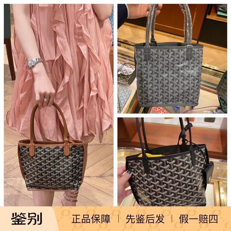代购 Goyard/戈雅 mini tote双面托特包印花购物袋手提单肩包