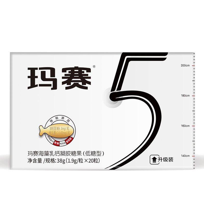 咨询有礼？修正玛赛海藻乳钙玛赛钙（非马赛钙马塞钙）20粒
