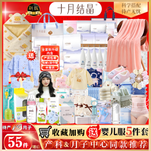 十月结晶待产包入院全套孕妇产后专用母子组合月子实用春夏秋冬季