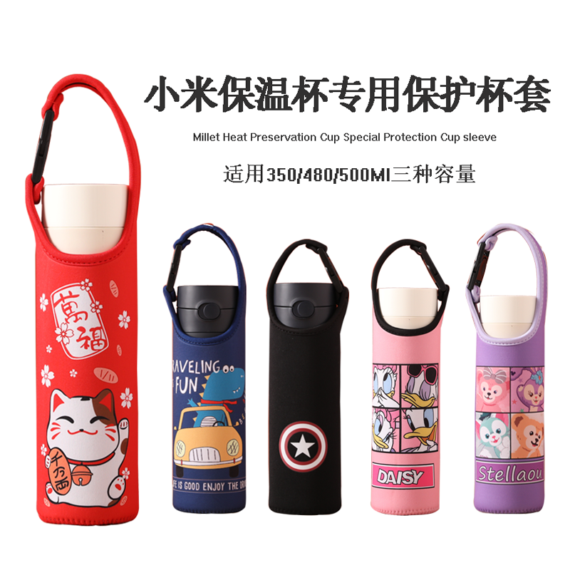 通用小米2代480500ml保温杯杯套