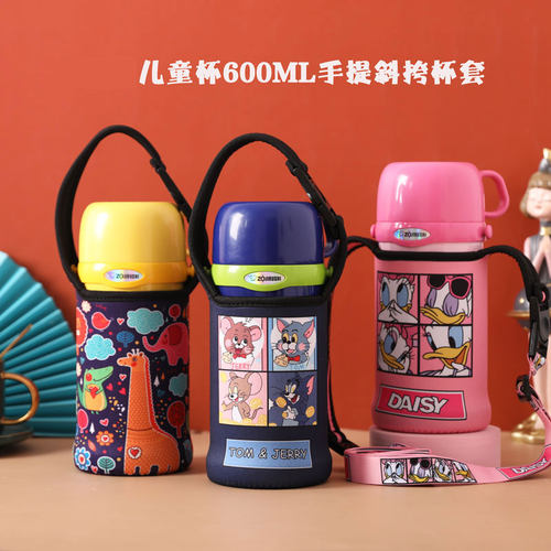600ml儿童保温杯杯套实用