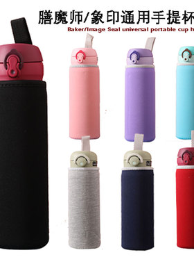 杯套 印象魔膳师360 480 500 600ml 通用保温防摔保护套 水杯套