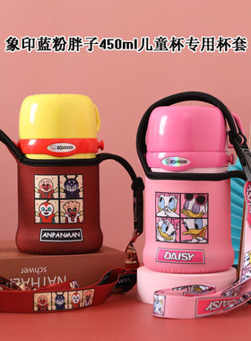 日本印象儿童保温杯杯套 SC—ZT45 450ml吸管杯杯手提斜挎保护套