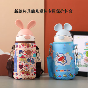 杯具熊600 兔飞飞游游熊手提斜跨保护套 630ml儿童保温杯专用杯套