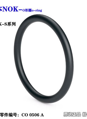 日本NOK密封S系列O形圈 S3S6S10S20S30S50S70S75S8085O型圈NBR