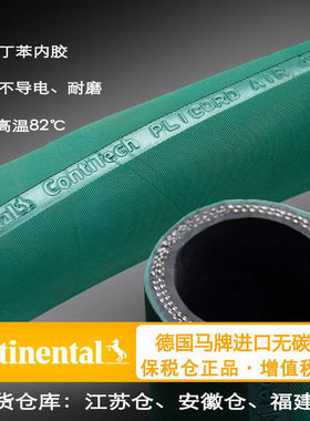 CONTITECH中频炉无碳绝缘胶管