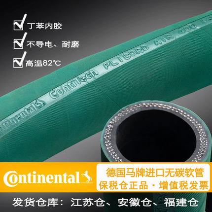 CONTITECH中频炉无碳绝缘胶管 德国马牌 水冷电缆保护管 绿皮管