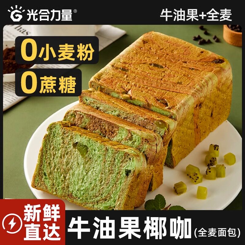 光合力量牛油果椰咖无添加蔗糖