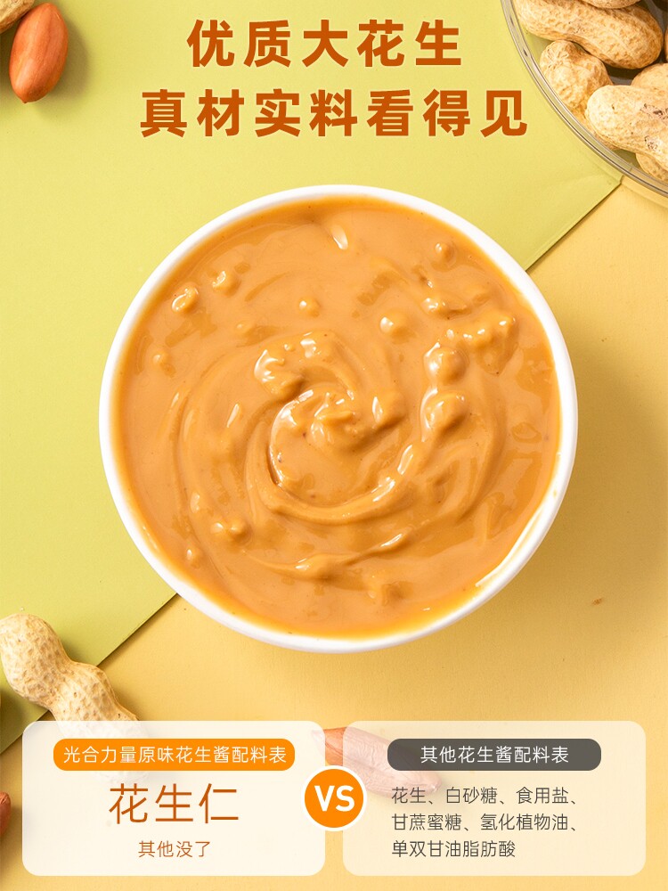 光合力量海盐颗粒花生酱
