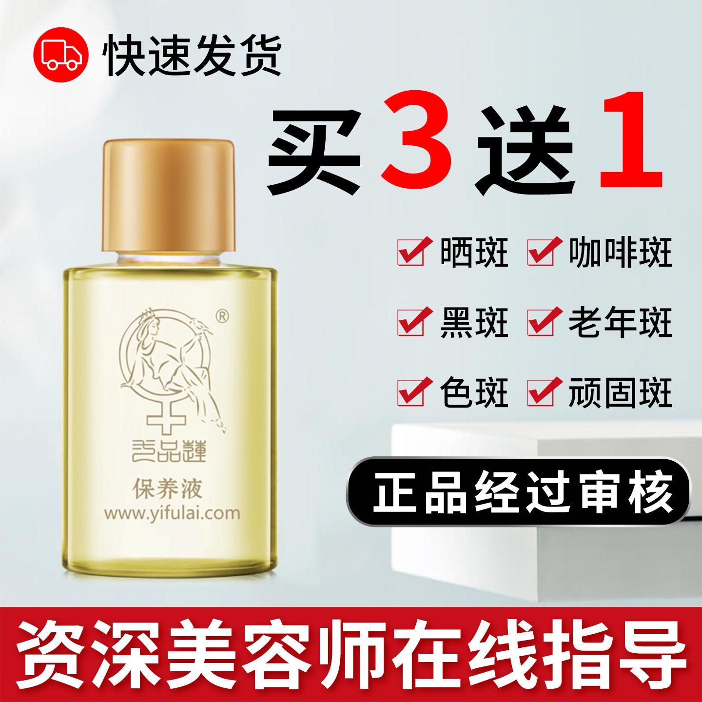 正品经过审核◆买3送1一品莲保养液干保冬保夏翌芙莱非官方旗舰店