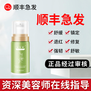 重要时刻肌肤救急◆森专集草本植萃角质调理液修复舒缓◆急速发货