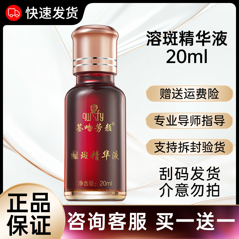 买3支送1支签吻芳颜去斑液20ml