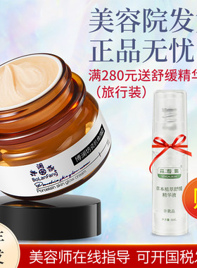 正品博澜坊瓷肌焕颜霜净化黑色素