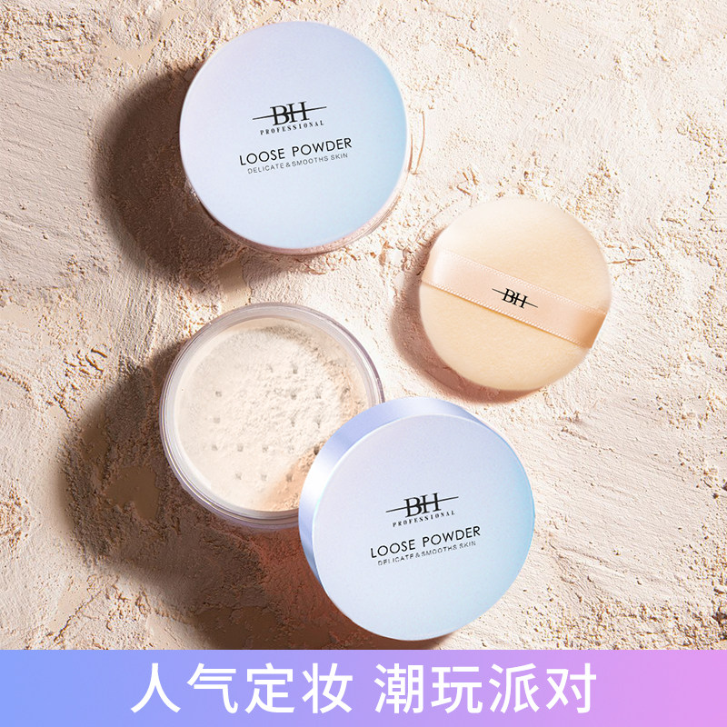 BH持久定妆散粉防水防汗