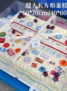 儿童节长方形透明毕业蛋糕盒大尺寸24寸/36寸包装盒子超大40x60