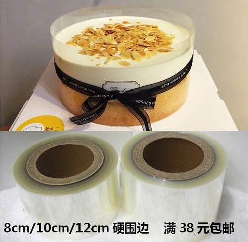 加高加厚硬质透明慕斯蛋糕围边