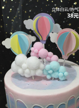 蛋糕装饰云朵 大号白色蓝色粉色棉花海绵白云立体热气球蛋糕插牌