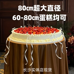 tablecake透明超大圆形直径60/70/80/90㎝直径结婚订婚过寿蛋糕盒