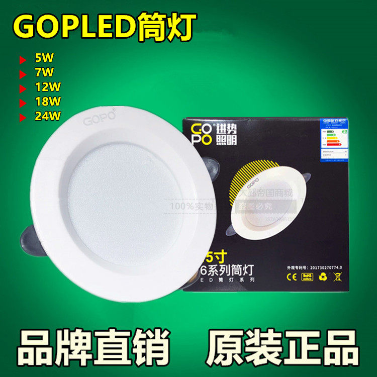 LED筒灯嵌入式5W7进势批发图片