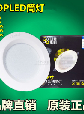 LED筒灯A6嵌入式天花射灯5W7W12W18W商业家居GOPO进势LED筒灯批发