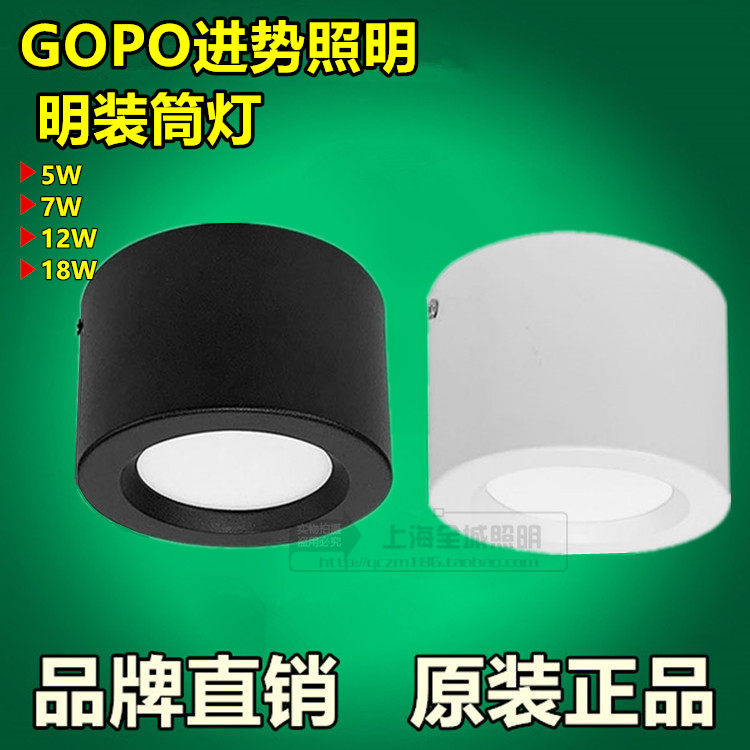 进势GOPO明装筒灯照明商用走廊图片