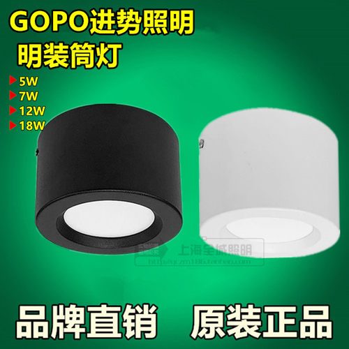 进势GOPO明装筒灯照明商用走廊