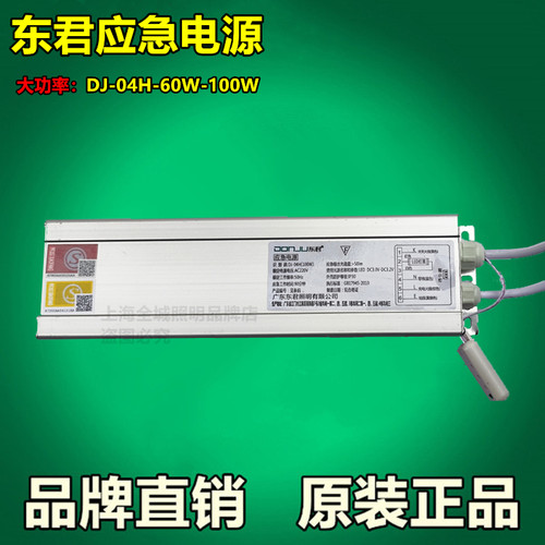 LED筒灯平板灯消防应急电源模块