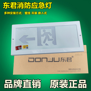 BLZD 东君消防应急灯多用途嵌入式 暗装 LED导向灯DJ 01D Ⅱ1LROE1W