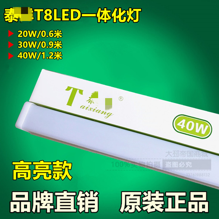 高亮超亮款LED灯管T5T8 一体化灯管日光灯节能灯支架泰祥灯管