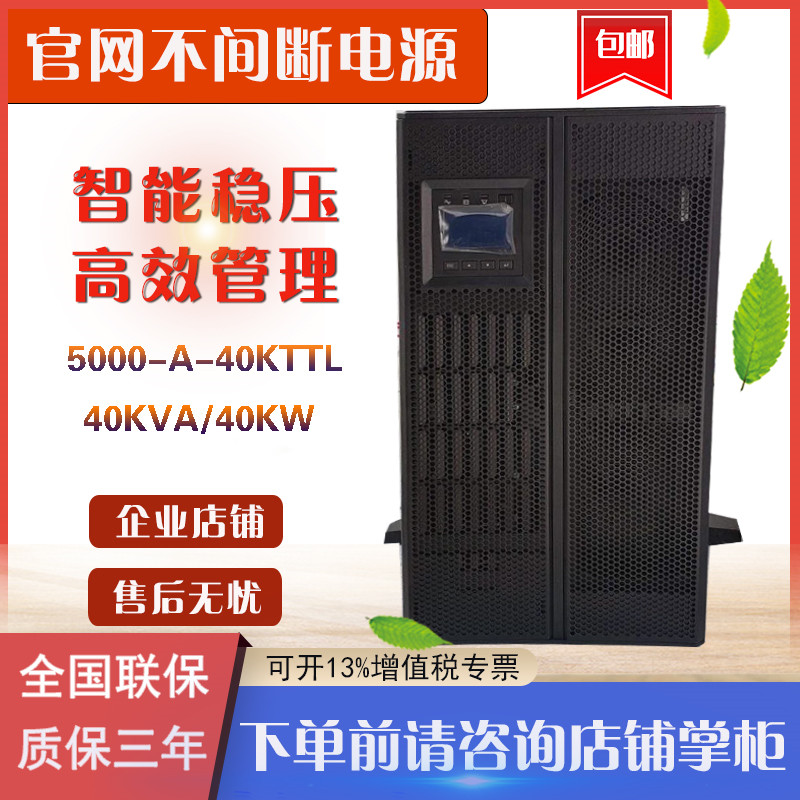 华为UPS不间断电源5000-A-30KTTL机房电脑监控30KVA40KVA60KVA备-封面