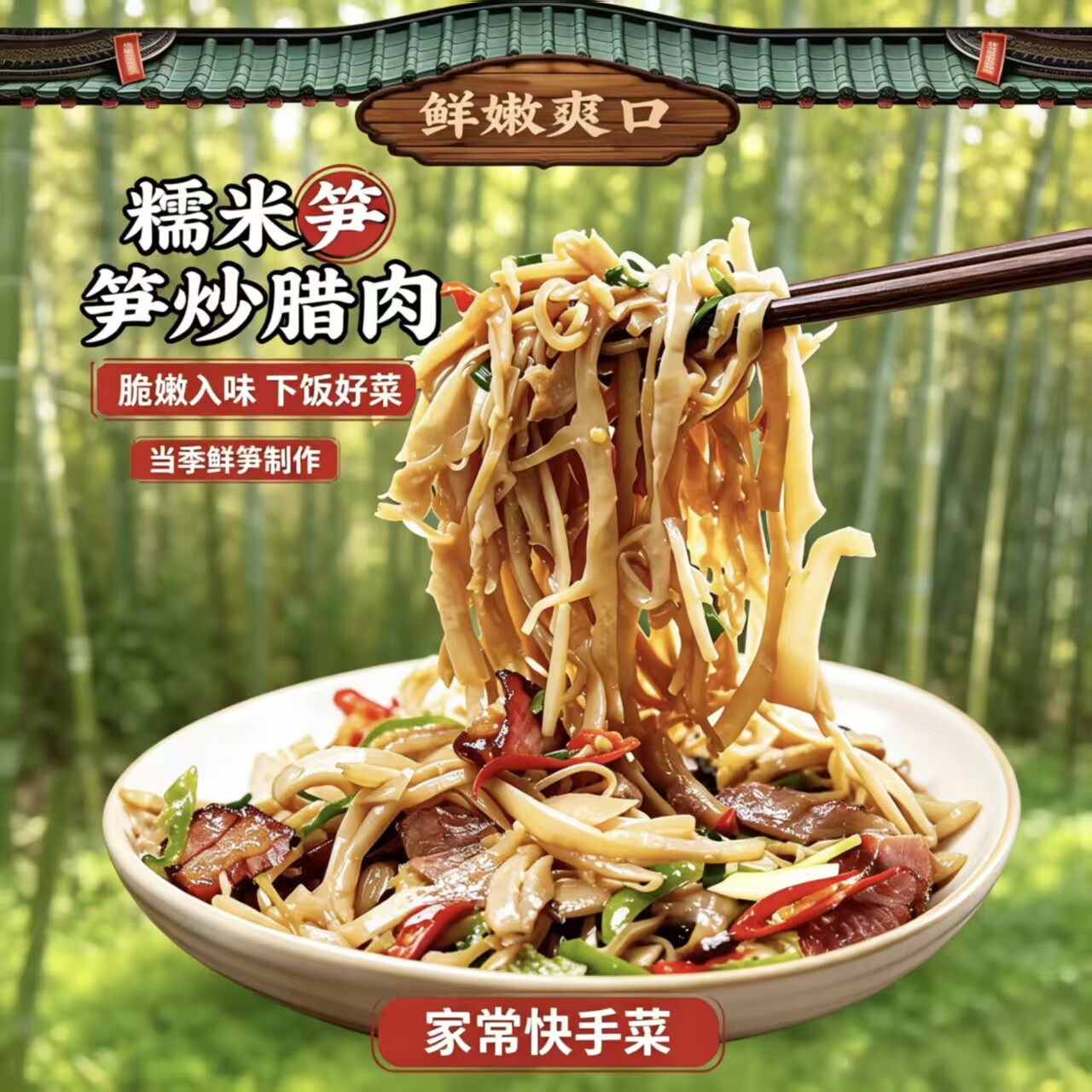江西特产鲜嫩笋丝开袋即炒糯米笋图片