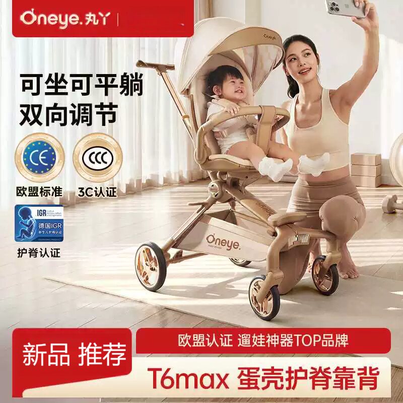 丸丫T6/T9max婴儿推车双向轻便可躺四轮避震新生儿高景观手推车图片