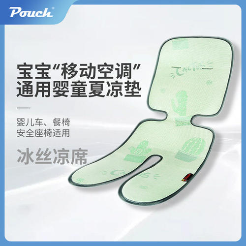 Pouch餐椅配件K05凉感隔尿坐垫全包围座椅防滑布套夏季凉席