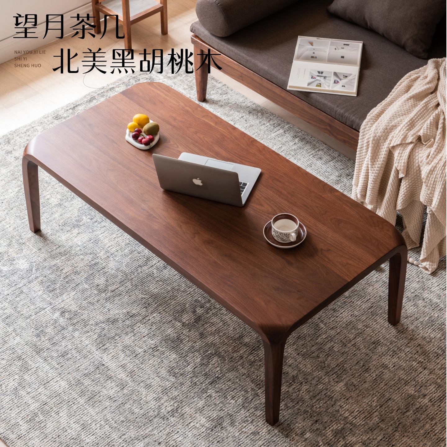 北美黑胡桃木茶几复古家用客厅