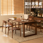 北美黑胡桃木全实木餐桌椅组合原木书桌茶桌客厅吃饭桌子家用饭桌