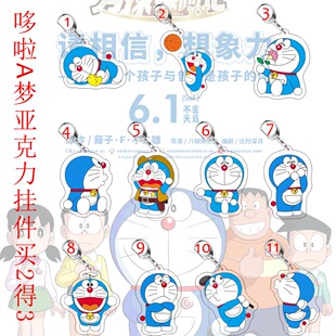 哆啦A梦叮当机器猫大雄胖虎小夫动漫亚克力挂件钥匙扣多款