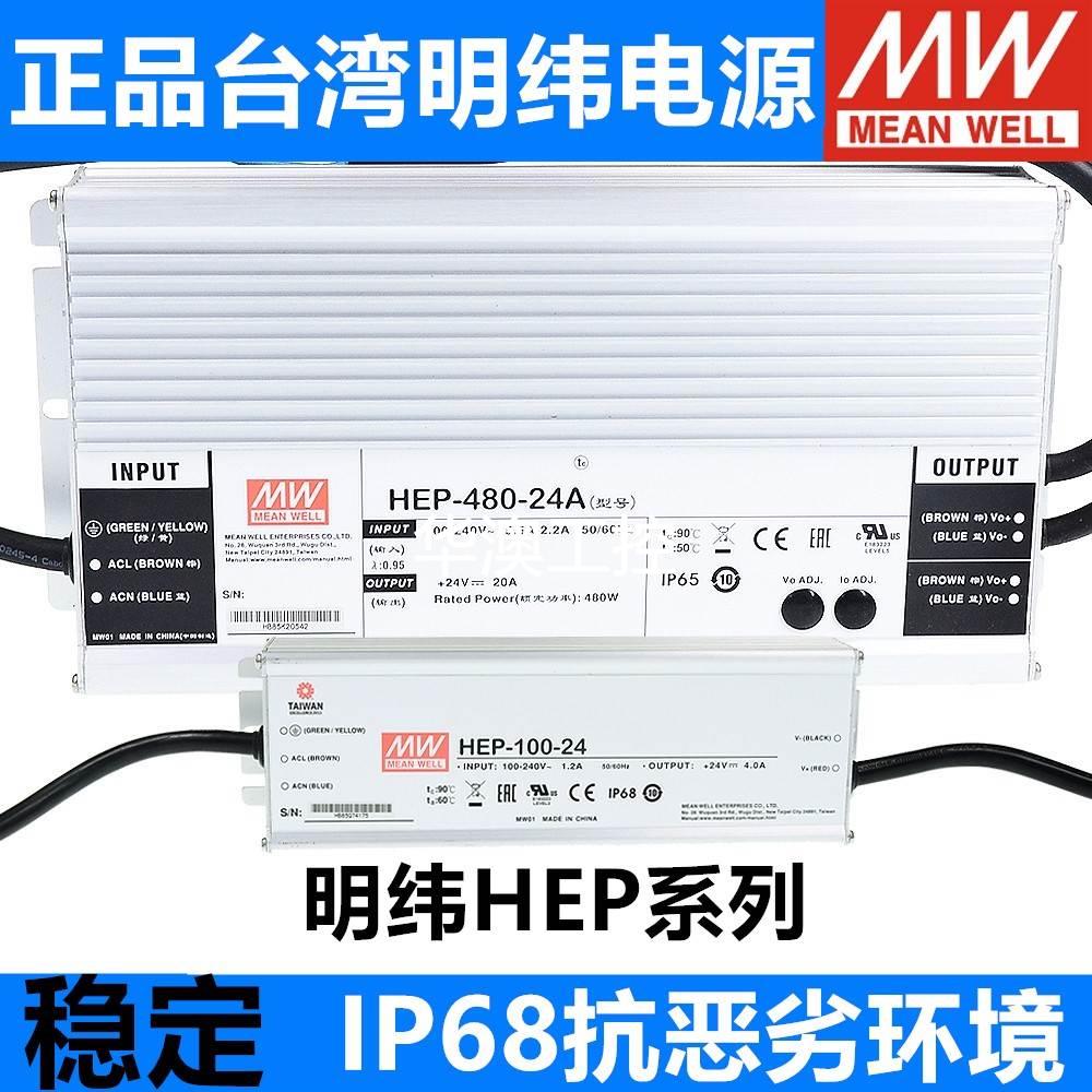 询价明纬HEP电源100W150W185W240W320W480W600C1000W全灌胶24/48V