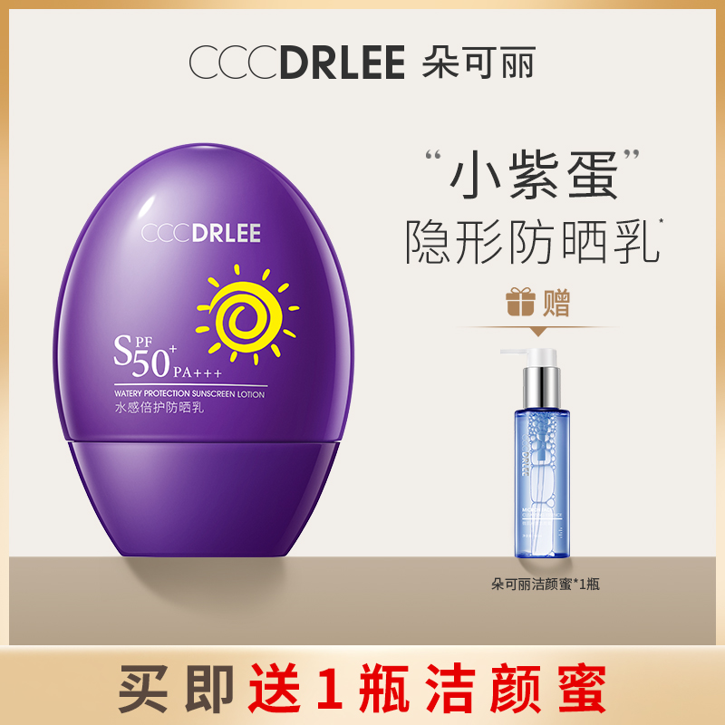 朵可丽防晒乳液PA+++不假白