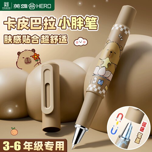 英雄牌卡皮巴拉高颜值磁吸钢笔三年级专用ef尖练字可替换墨囊钢笔