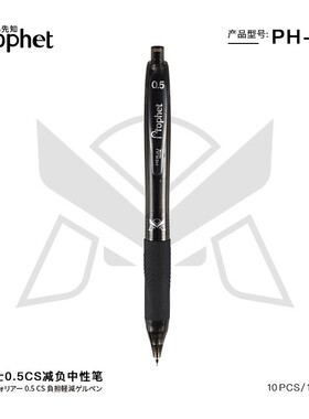 鸭先知PH50黑武士中性笔云握减负耐摔结构双珠顺滑CS头学生刷题笔