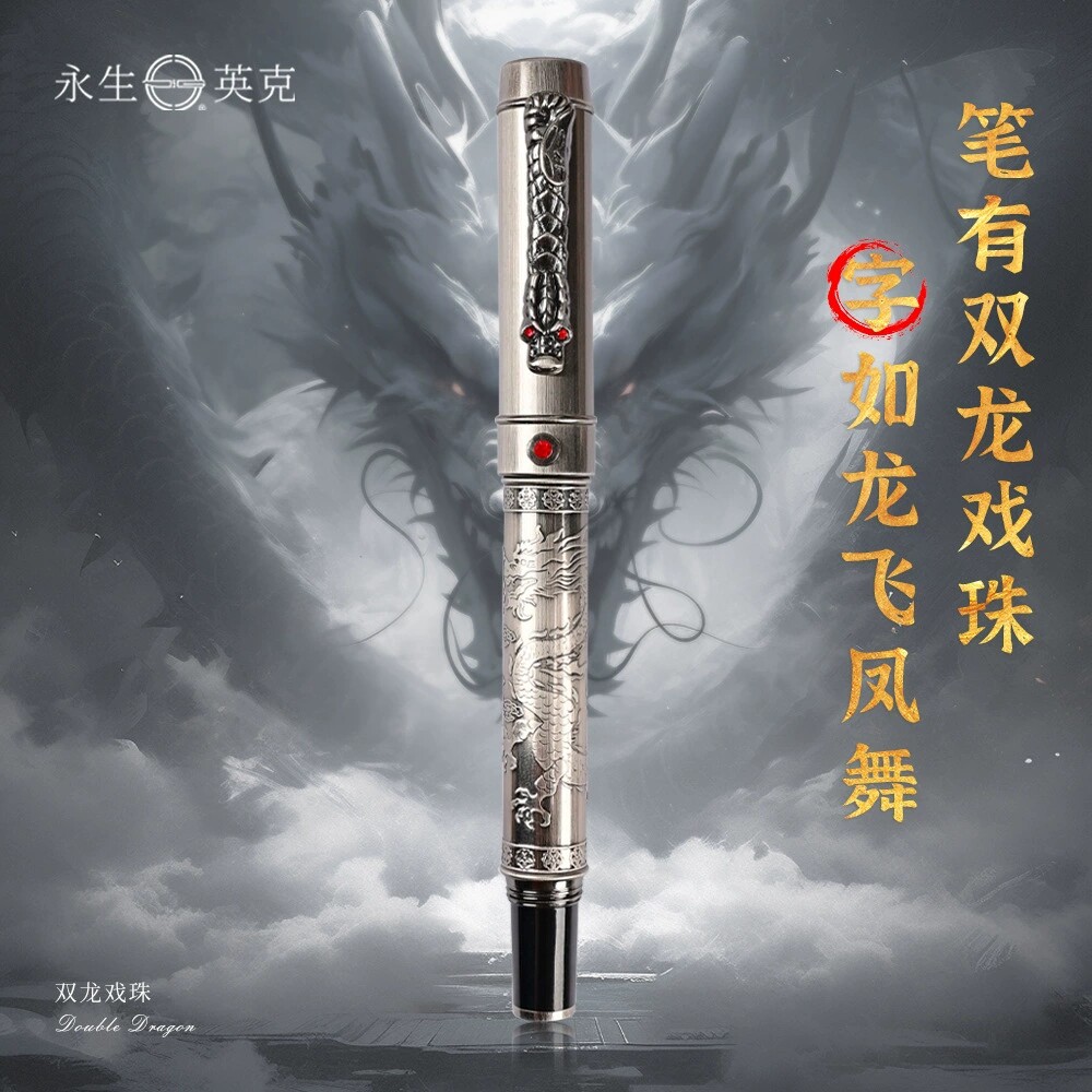 永生英克9675双龙戏珠仿古拉丝浮雕工艺办公签字礼盒礼品套装钢笔图片