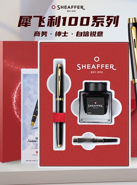 Sheaffer/犀飞利钢笔100半透珐琅墨水笔F尖礼品笔礼盒装高档钢笔