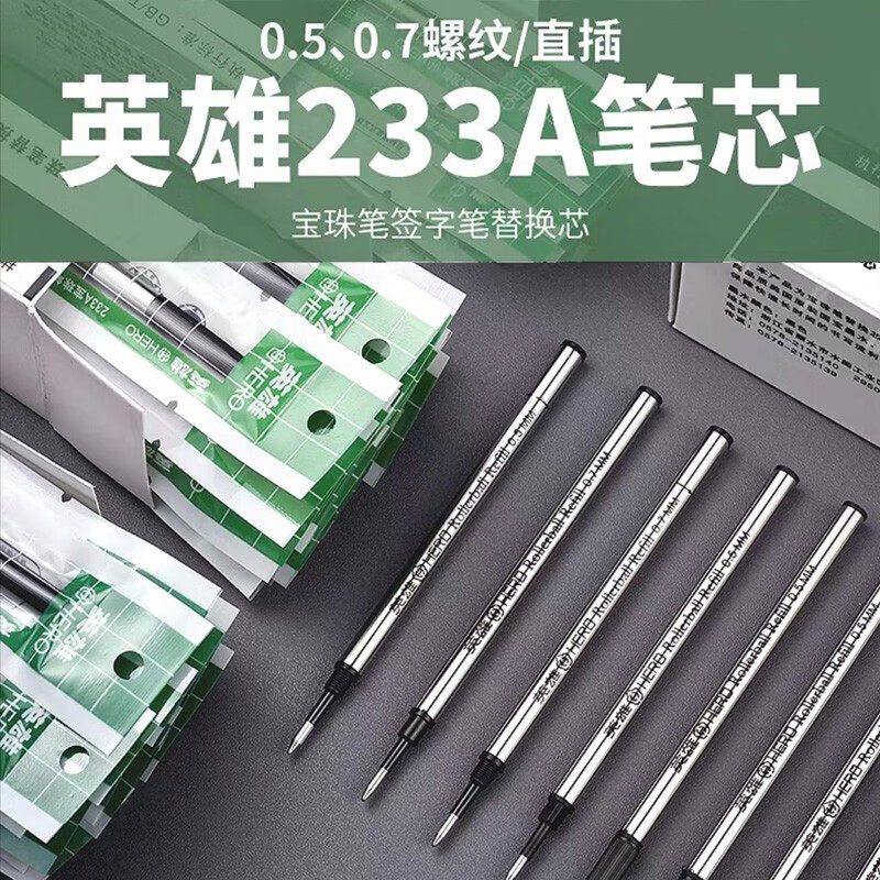 英雄（HERO） 英雄233A 螺旋宝珠笔芯（黑色）0.5mm/0.7mm多支装