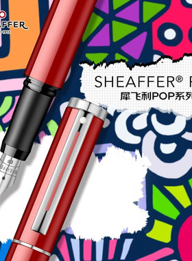 sheaffer（Sheaffer）POP经典款 高颜值钢笔 学生练字 日常书写