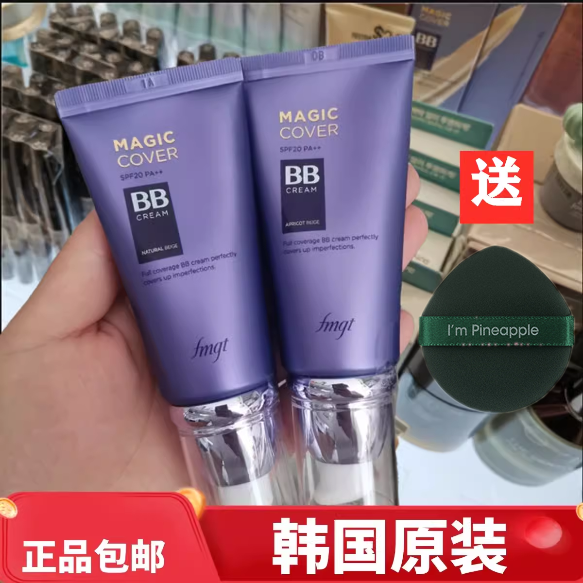 韩国菲诗小铺the face shop bb霜 魔力魔法无瑕 清透遮瑕正品